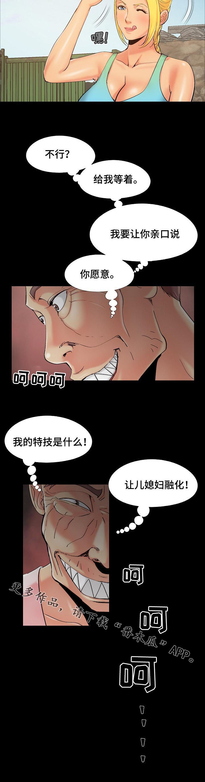 密谋遗产漫画,第60章：给我等着5图