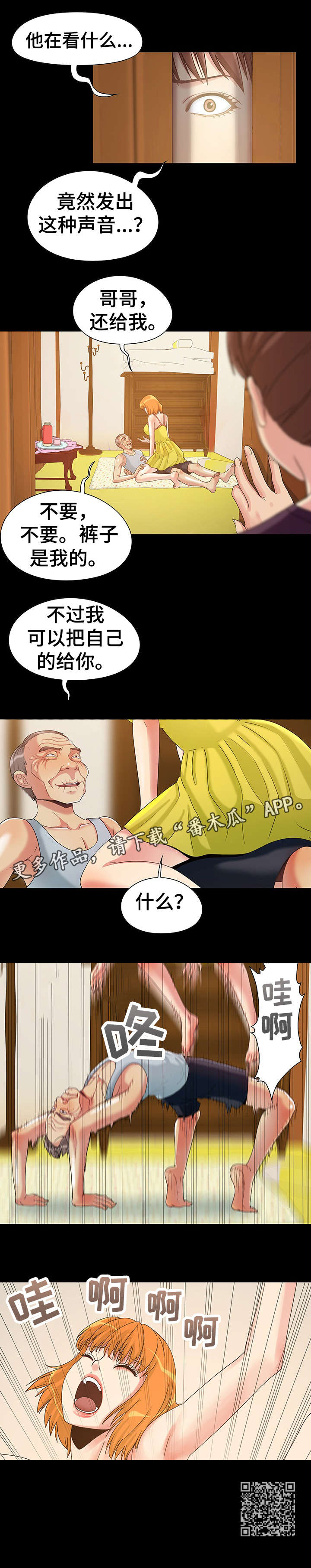 密谋遗产漫画,第5章：偷窥4图