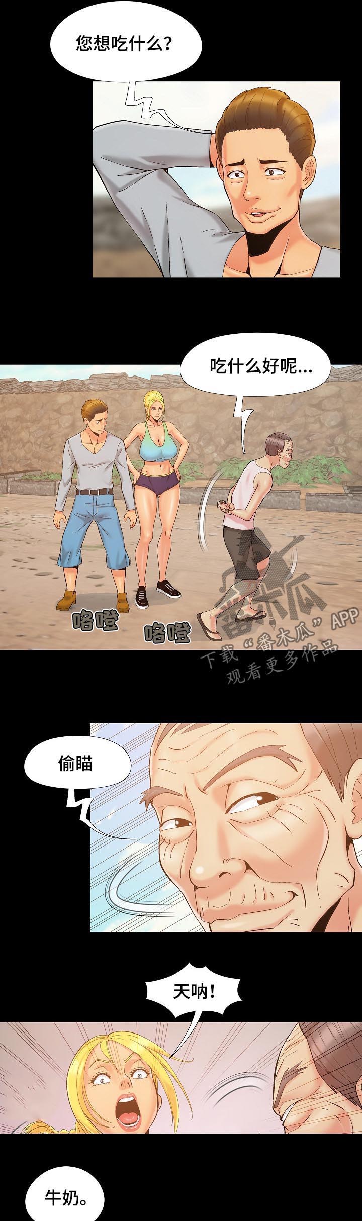 密谋遗产漫画,第60章：给我等着1图