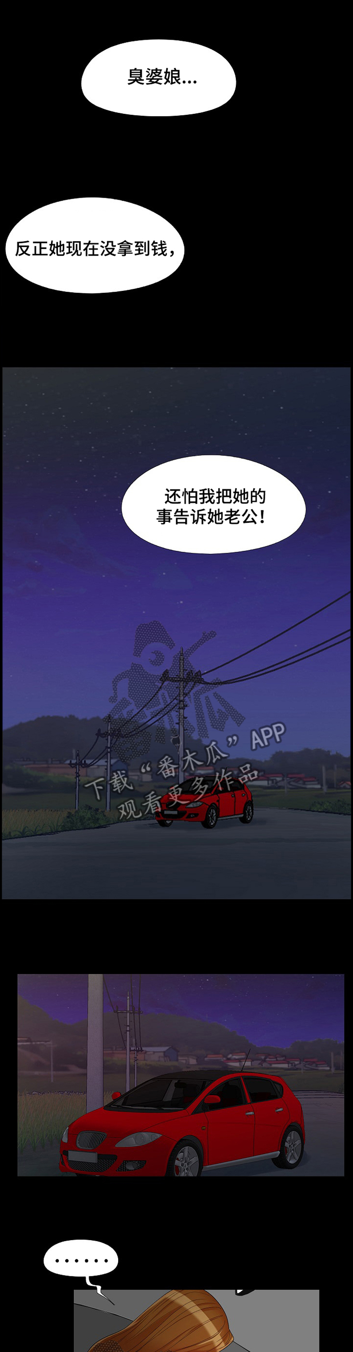 密谋遗产漫画,第32章：我自己的方式1图