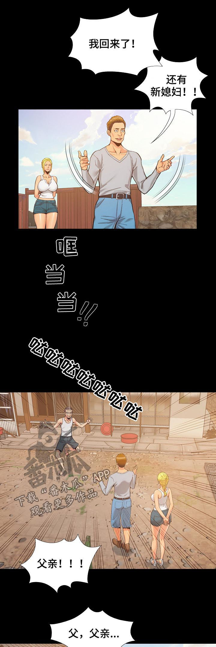 密谋遗产漫画,第57章：有点特别3图