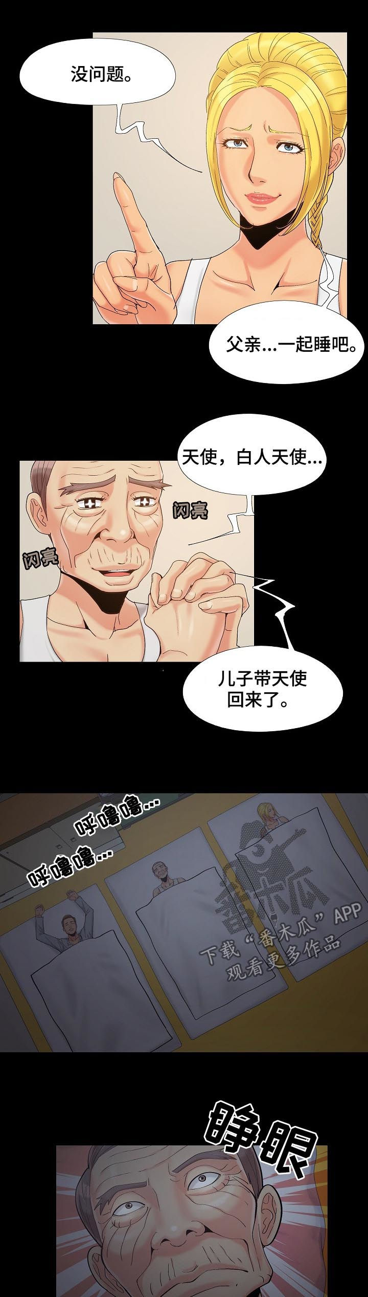 密谋遗产漫画,第58章：可不能醒5图