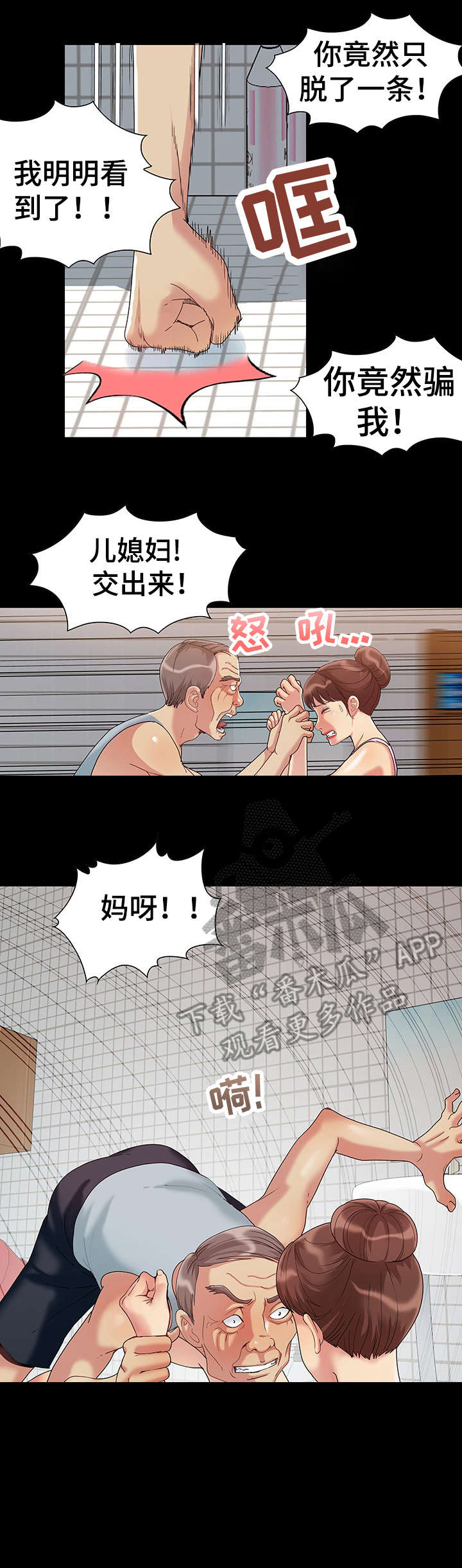 密谋遗产漫画,第4章：痴呆5图