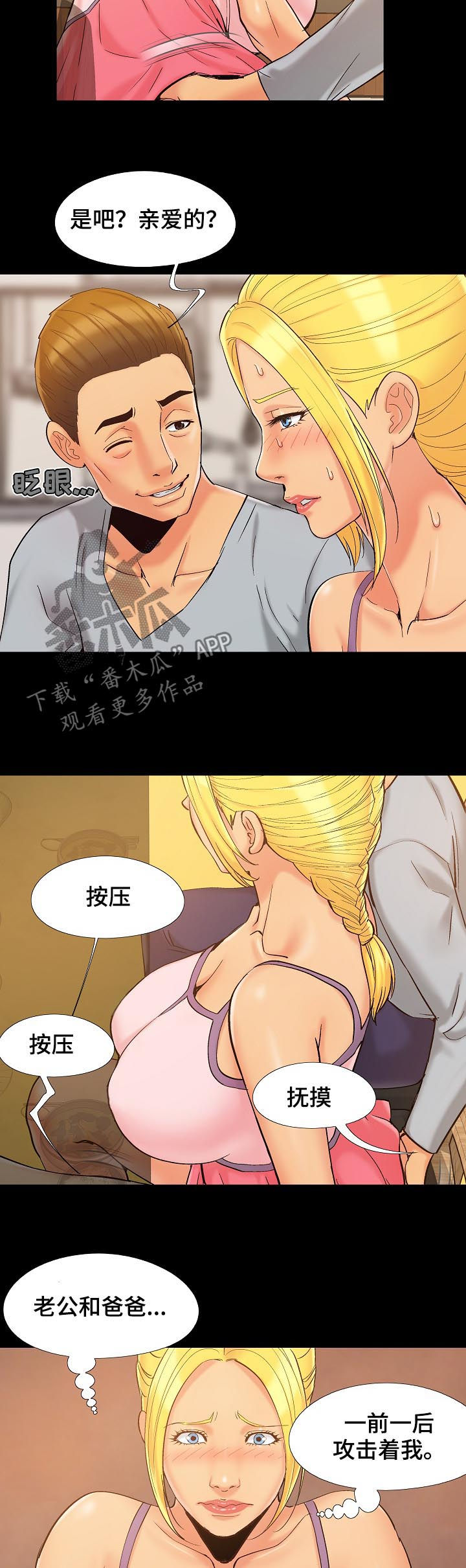 密谋遗产漫画,第65章：我有话说3图