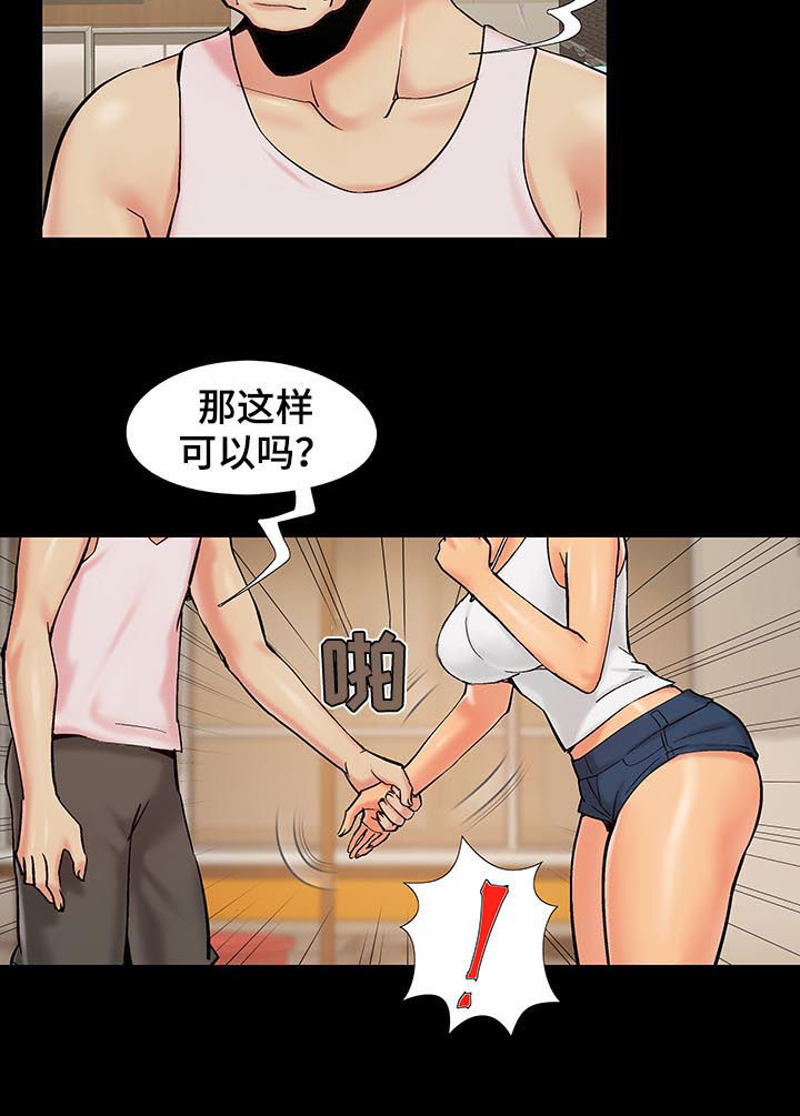 密谋遗产漫画,第62章：不准碰我5图