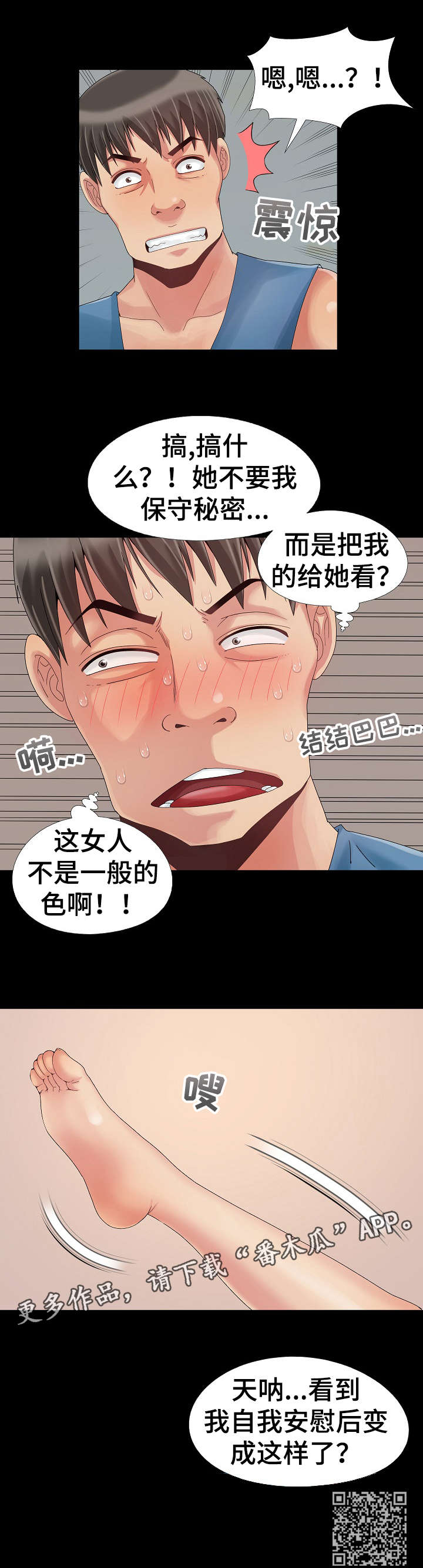 密谋遗产漫画,第14章：慌张4图