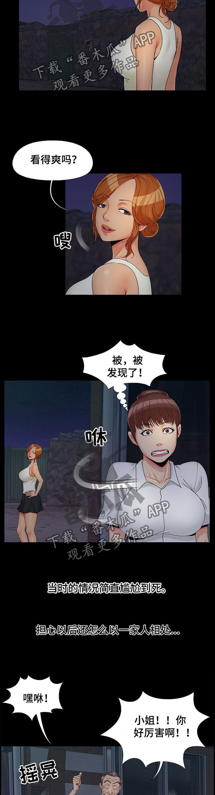 密谋遗产漫画,第37章：狗血剧4图