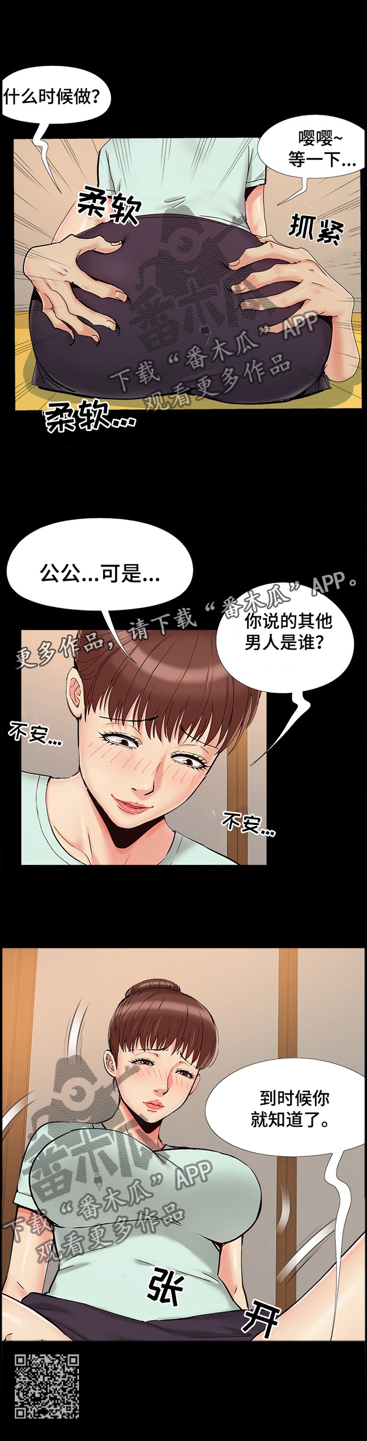 密谋遗产漫画,第42章：计谋5图