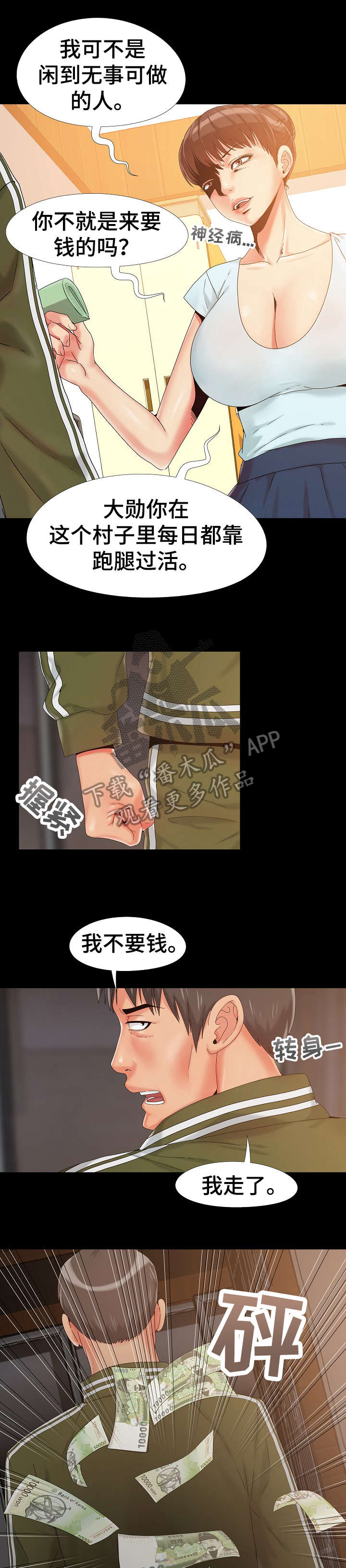 密谋遗产漫画,第18章：愤怒1图