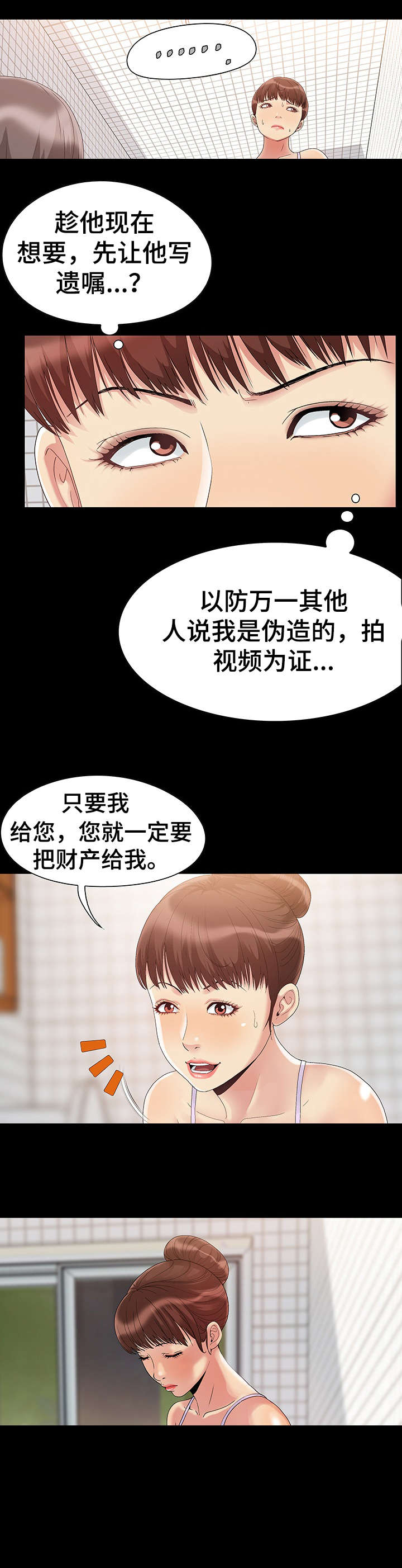 密谋遗产漫画,第3章：小孩子4图