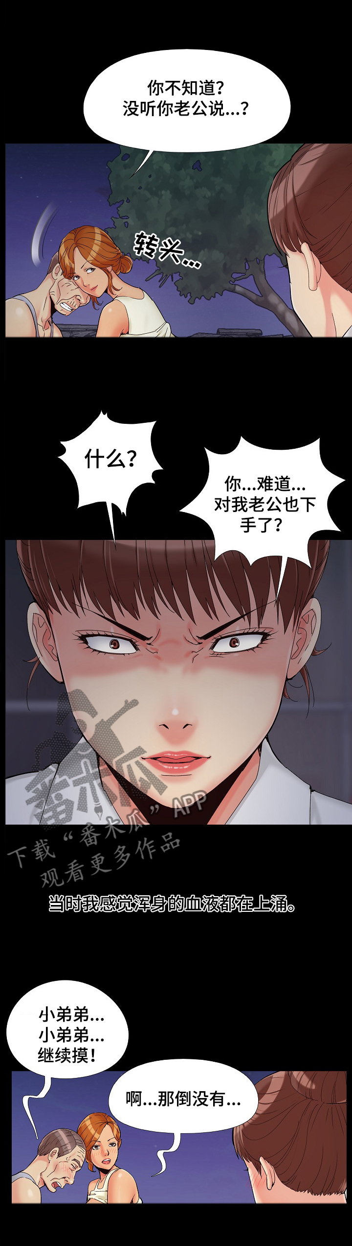 密谋遗产漫画,第38章：底线3图