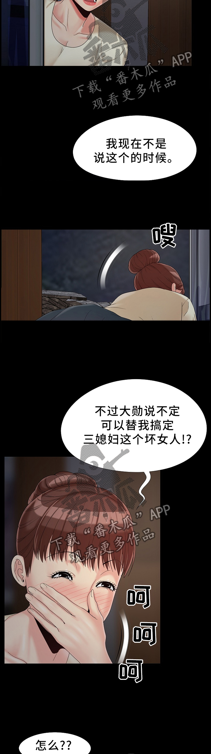 密谋遗产漫画,第24章：开心3图