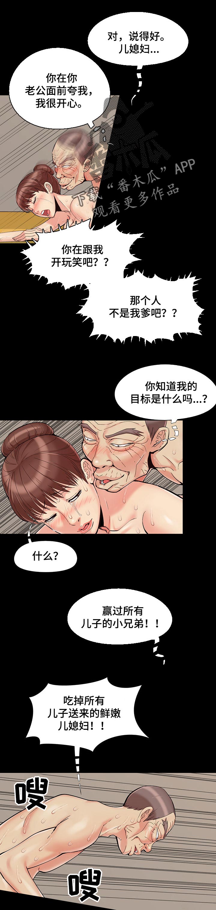 密谋遗产漫画,第46章：亲眼看看5图