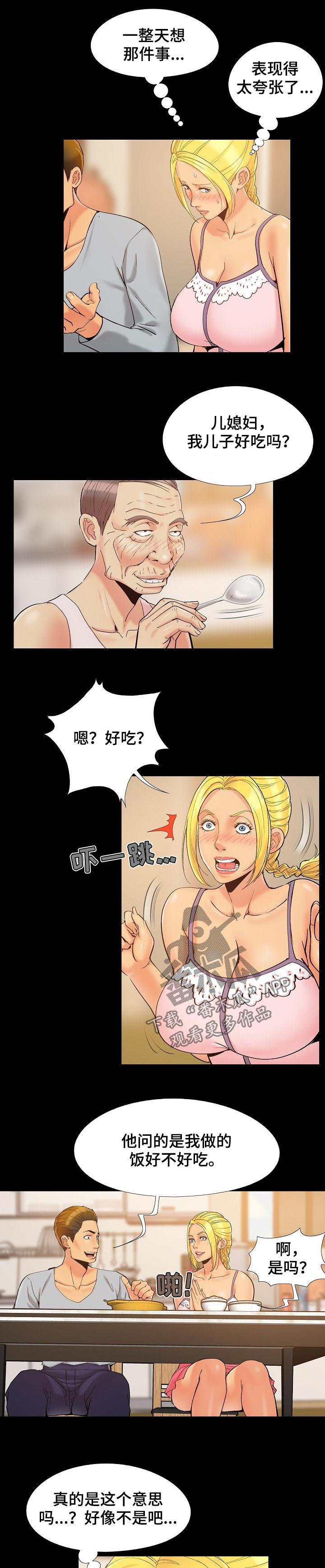密谋遗产漫画,第64章：有点辣1图