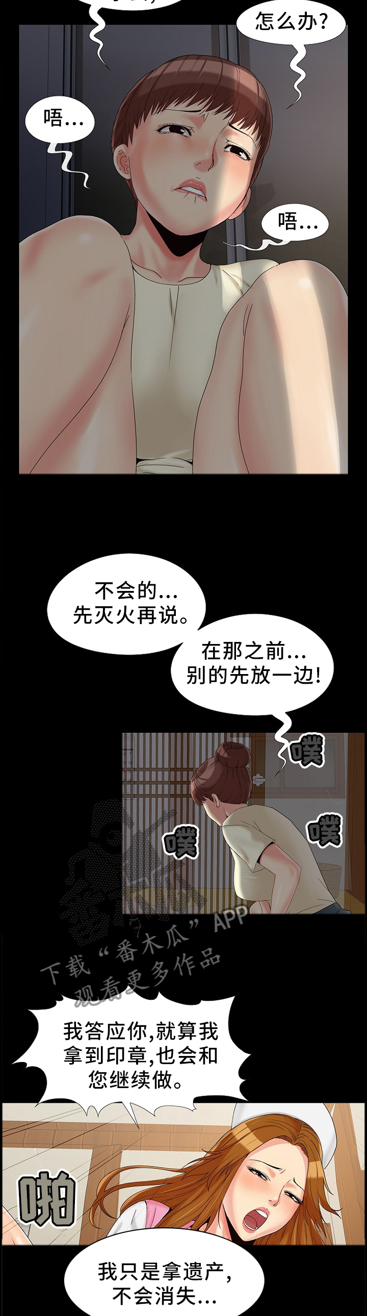 密谋遗产漫画,第22章：知晓4图