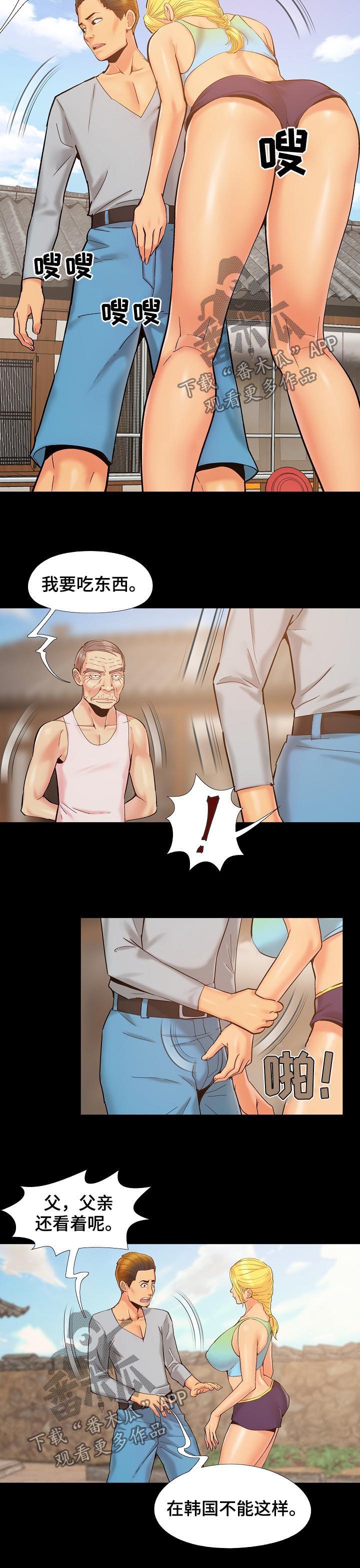 密谋遗产漫画,第60章：给我等着5图