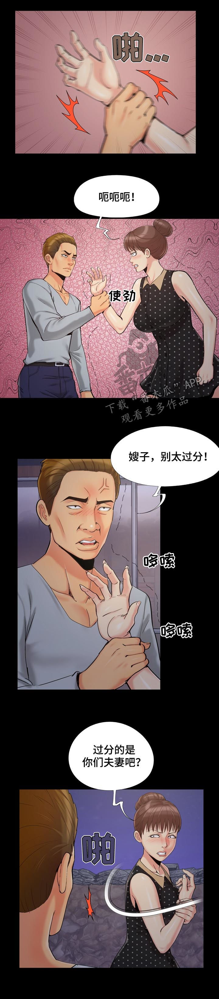 密谋遗产漫画,第68章：女人的斗争4图