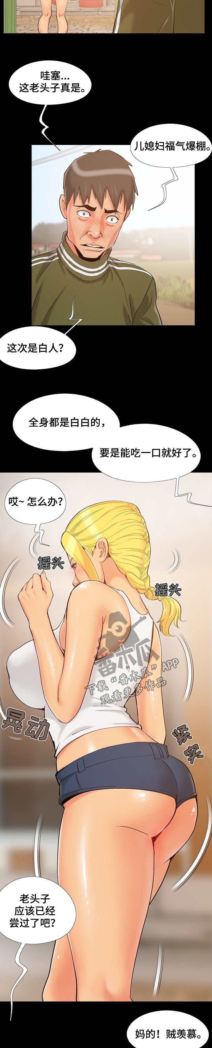 密谋遗产漫画,第63章：到我房里来3图