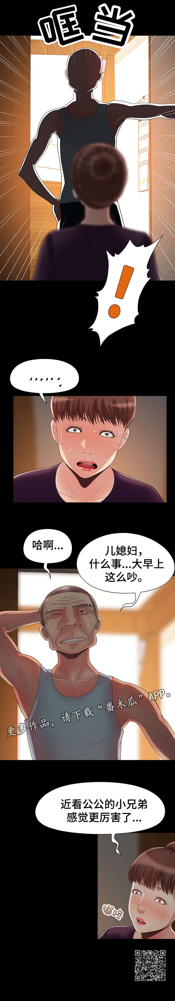 密谋遗产漫画,第8章：梦4图