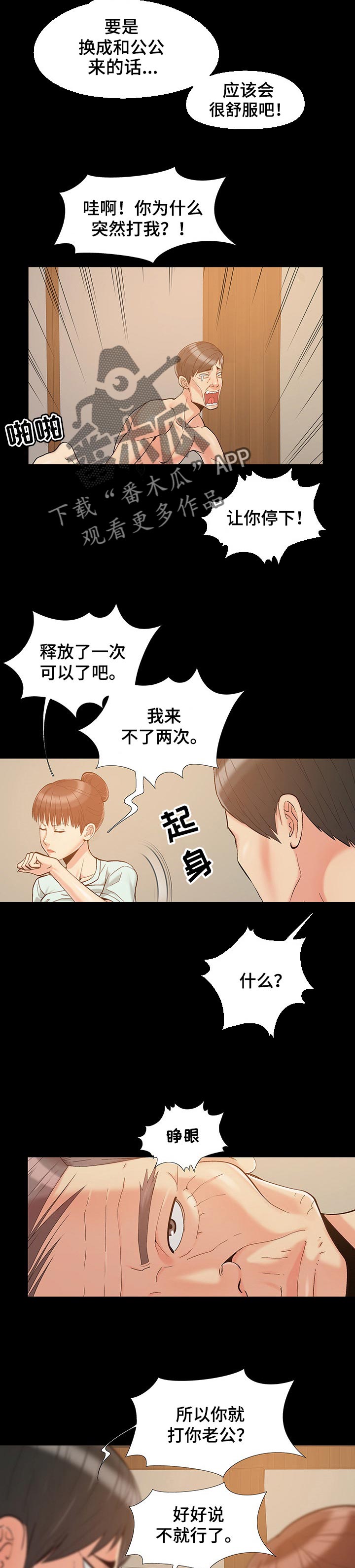 密谋遗产漫画,第50章：教训1图