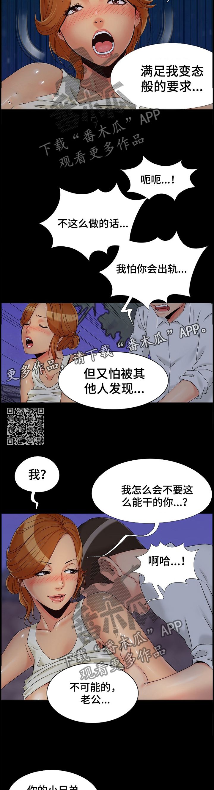 密谋遗产漫画,第36章：观察1图