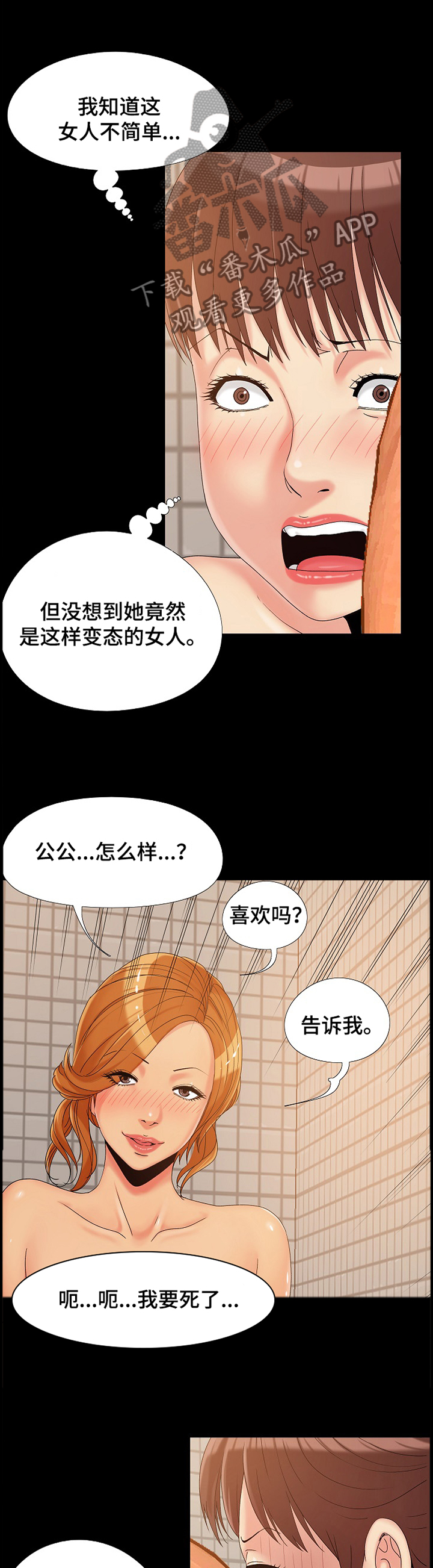 密谋遗产漫画,第35章：回忆3图