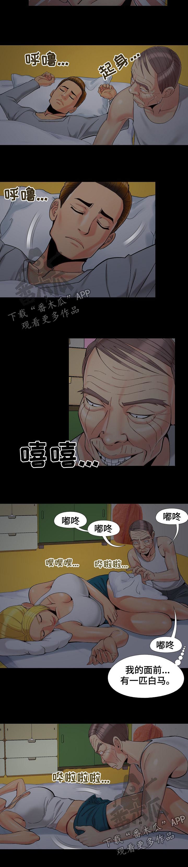密谋遗产漫画,第58章：可不能醒1图