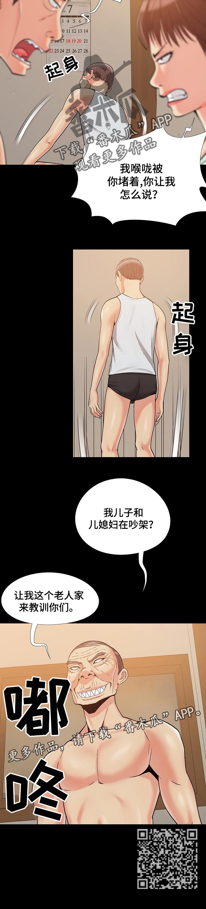 密谋遗产漫画,第50章：教训2图
