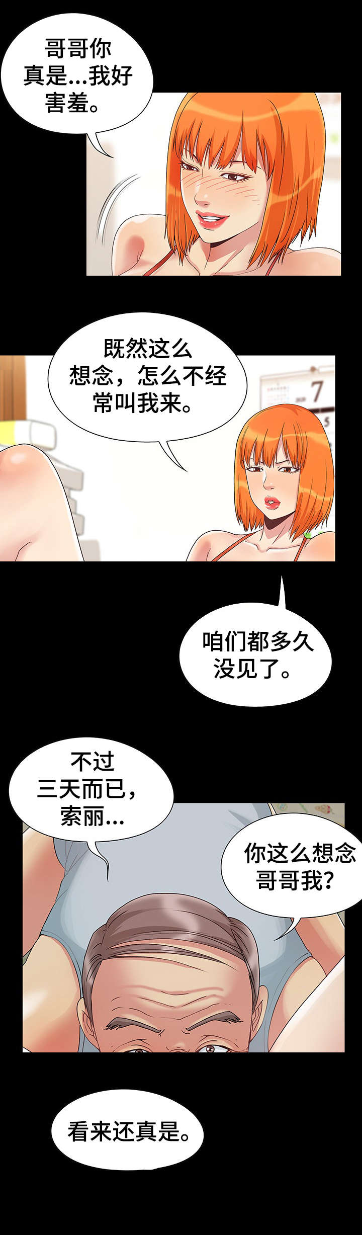 密谋遗产漫画,第5章：偷窥2图