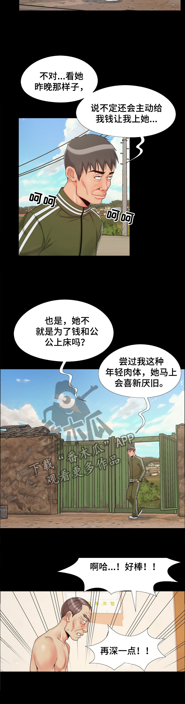 密谋遗产漫画,第30章：对比3图