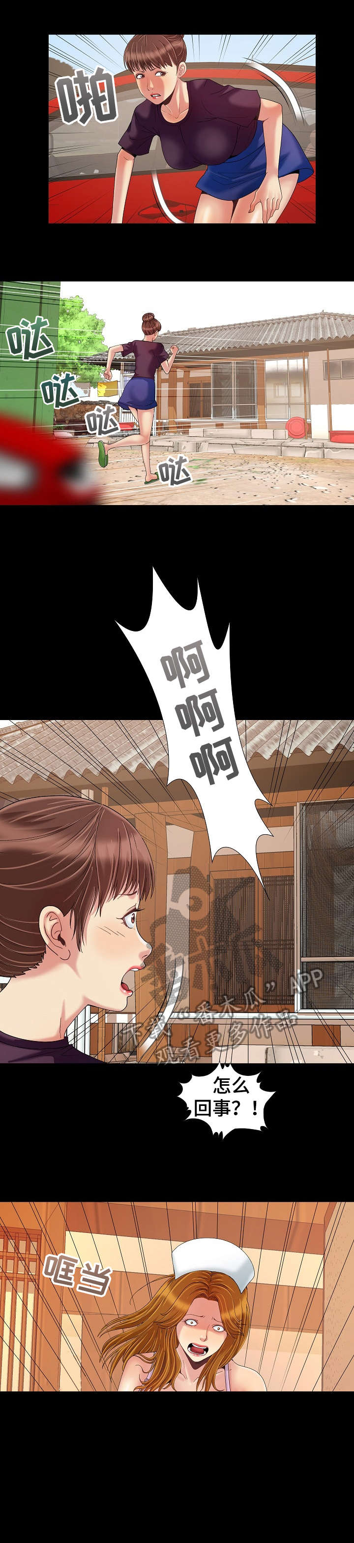 密谋遗产漫画,第12章：逃走5图