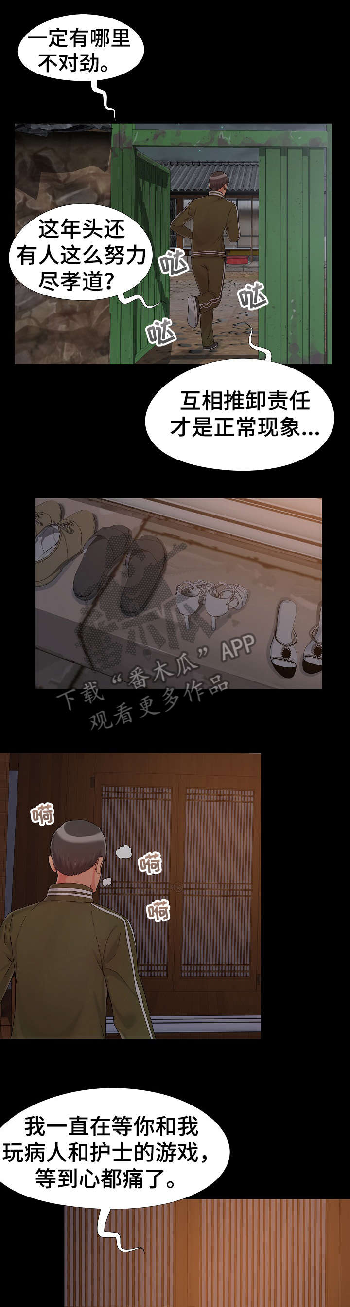 密谋遗产漫画,第19章：对话2图