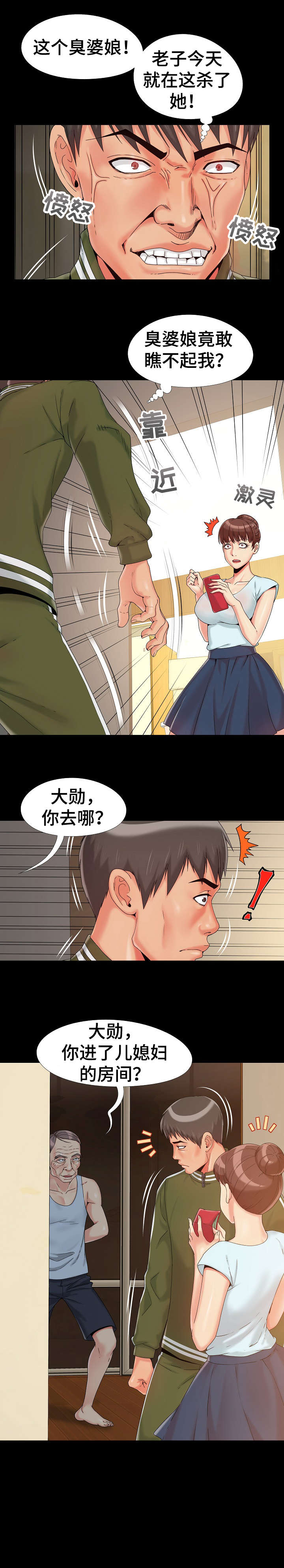 密谋遗产漫画,第18章：愤怒2图