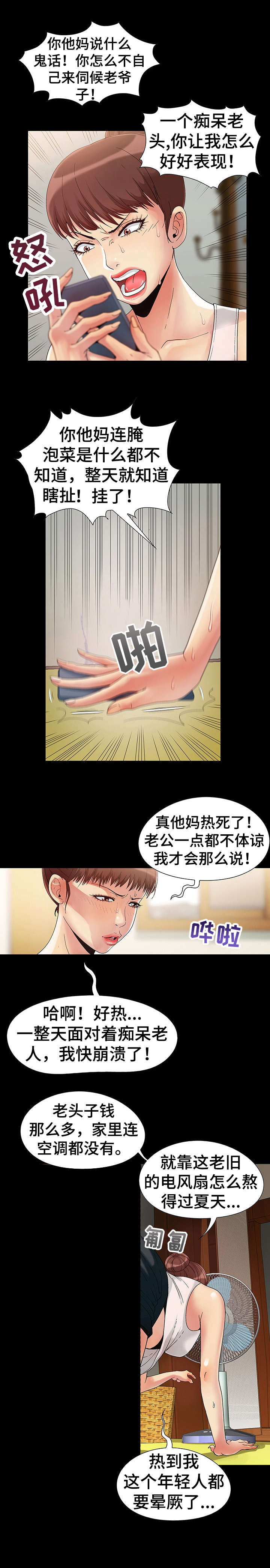 密谋遗产漫画,第1章：儿媳妇4图