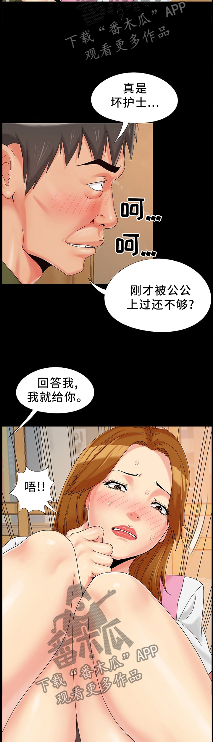 密谋遗产漫画,第28章：决心4图