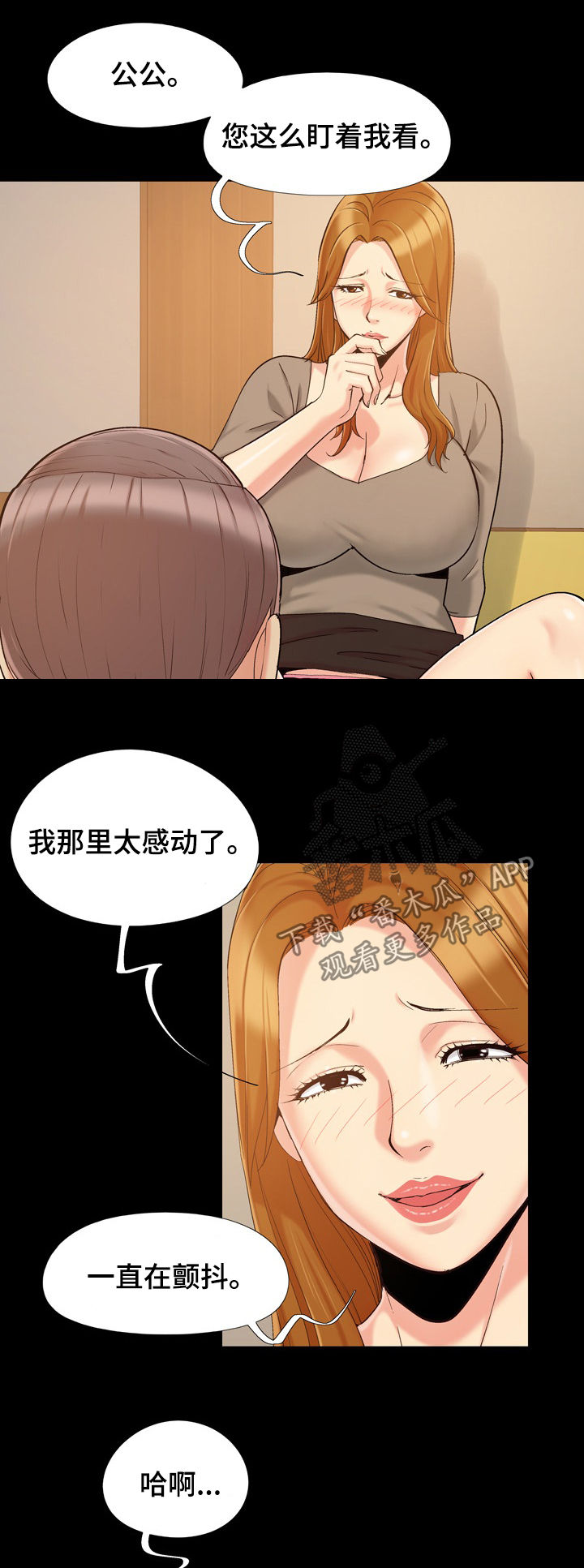 密谋遗产漫画,第72章：鄙视3图