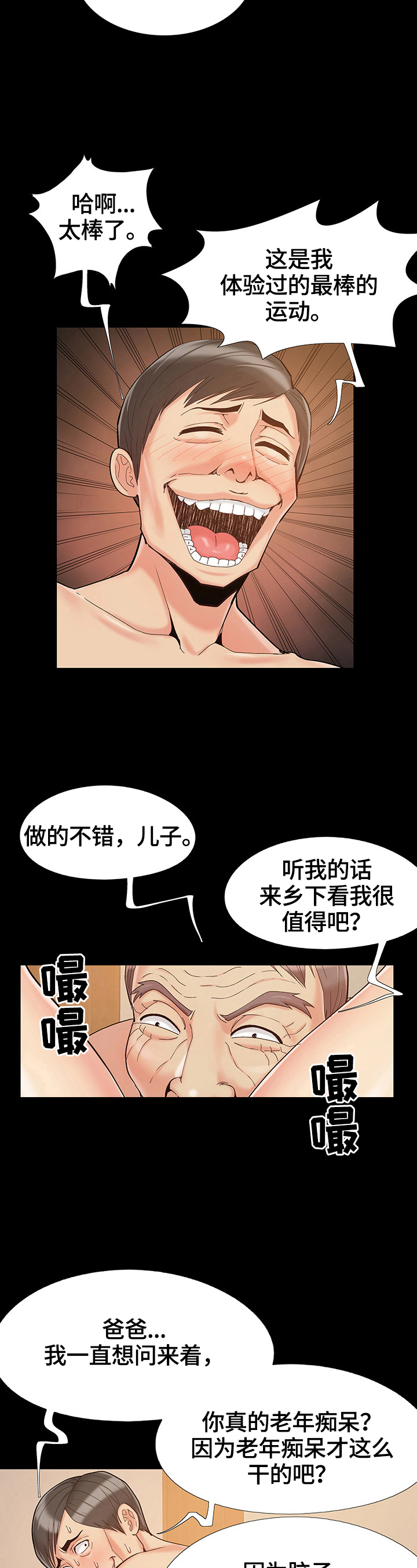 密谋遗产漫画,第54章：说错话了3图