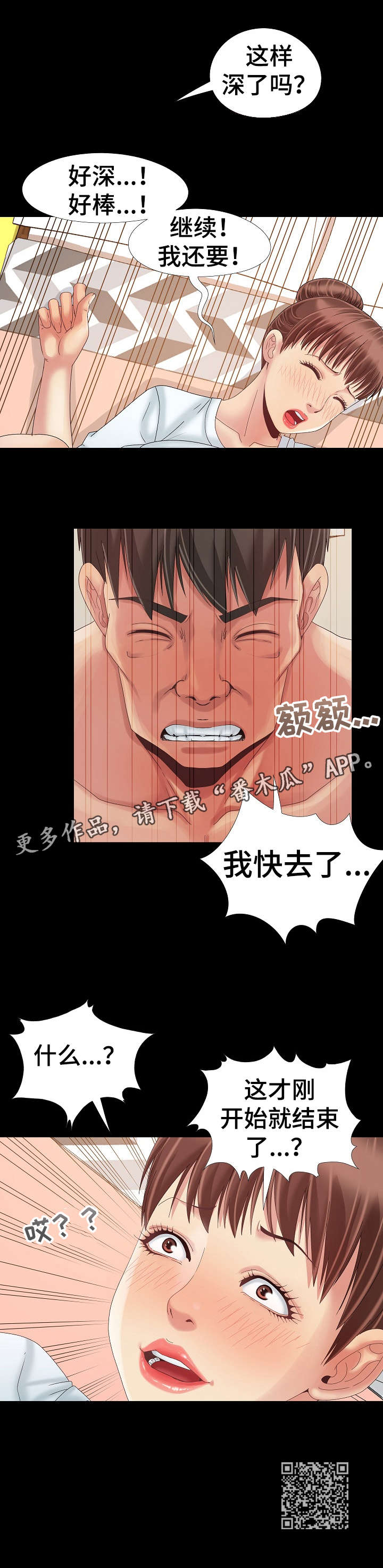 密谋遗产漫画,第15章：快5图