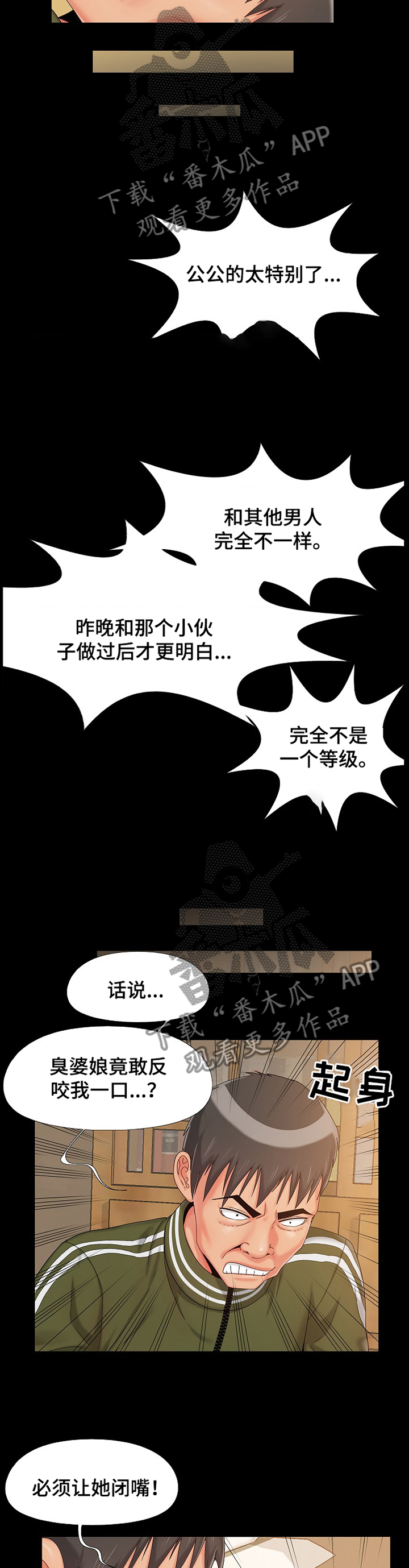 密谋遗产漫画,第31章：理清思路4图