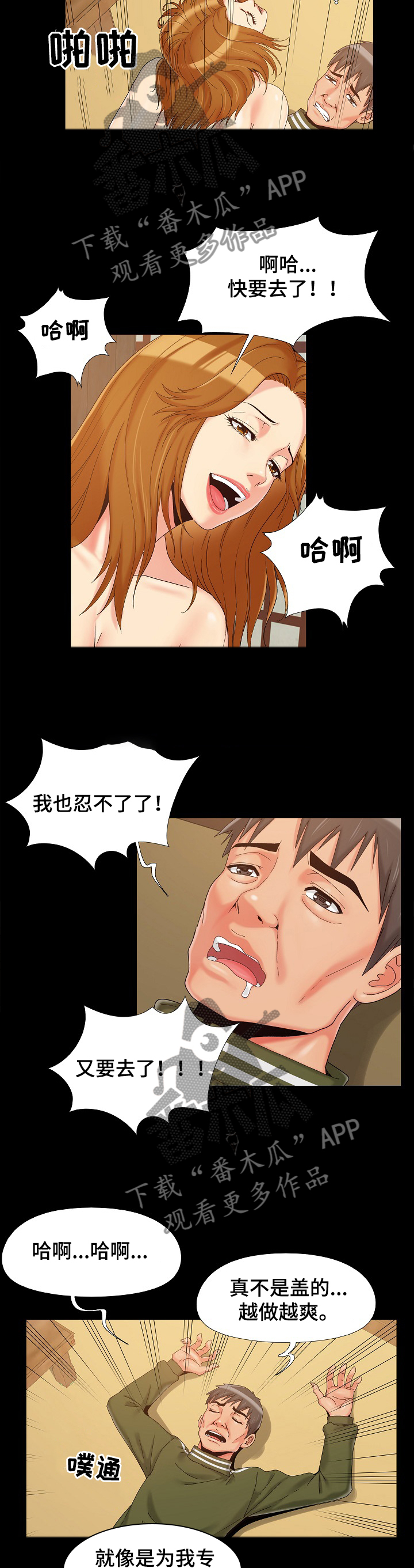 密谋遗产漫画,第33章：各自的举动4图