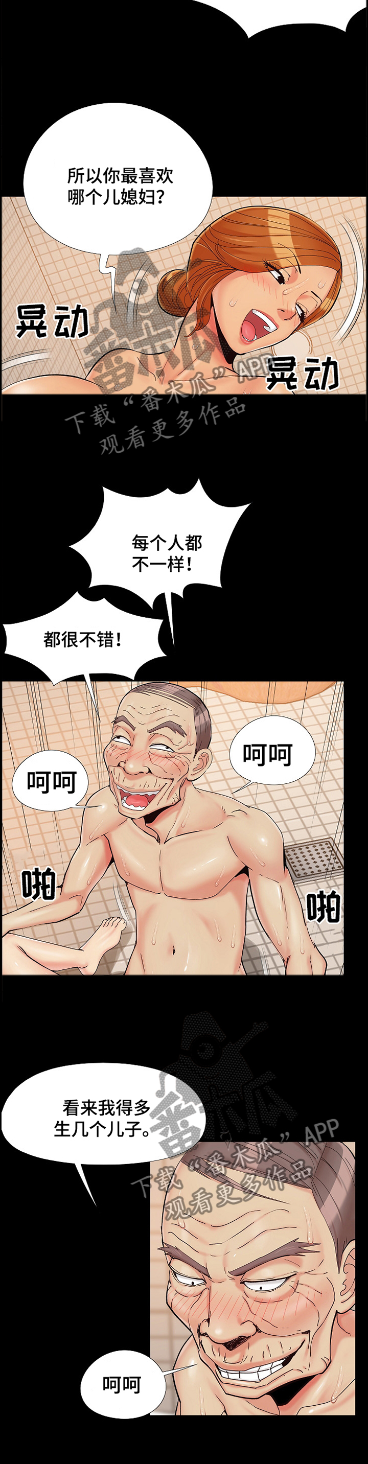 密谋遗产漫画,第41章：每个人都不一样3图