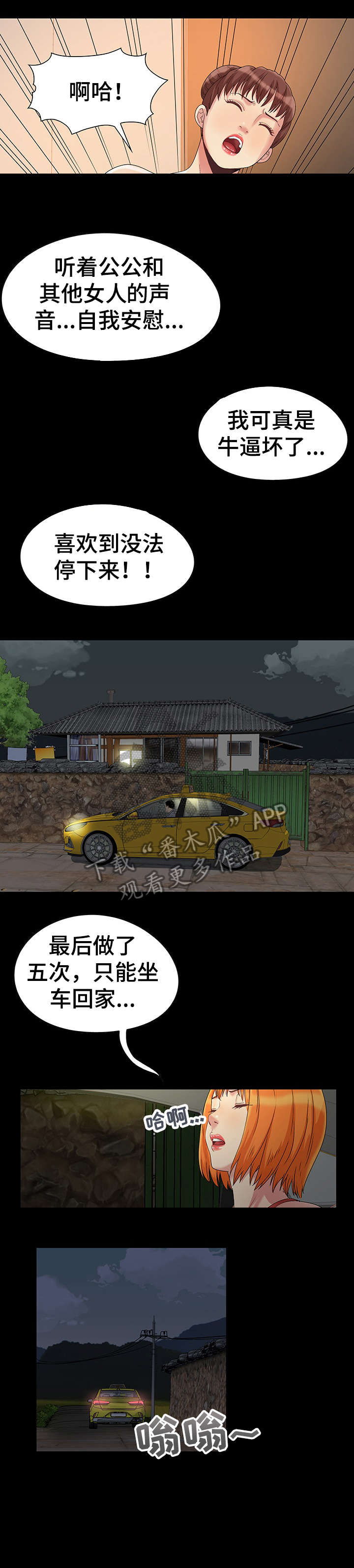 密谋遗产漫画,第7章：茄子4图