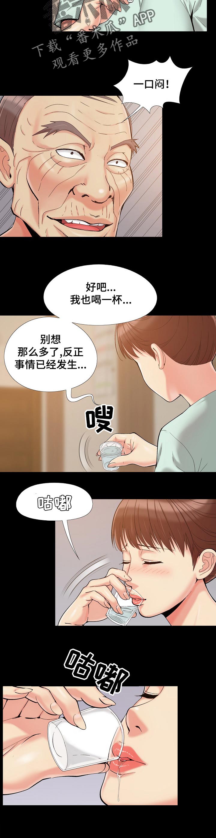 密谋遗产漫画,第47章：喝酒2图
