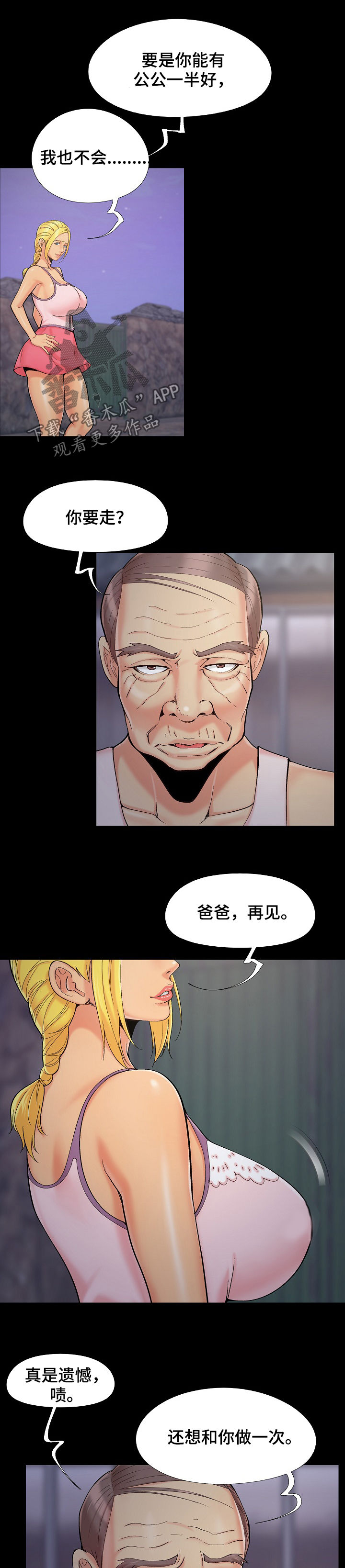 密谋遗产漫画,第71章：竞争3图