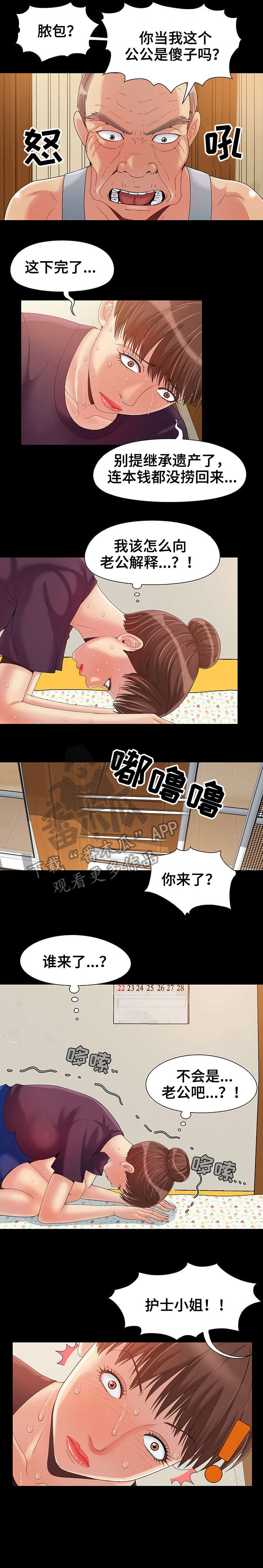 密谋遗产漫画,第10章：弟媳2图