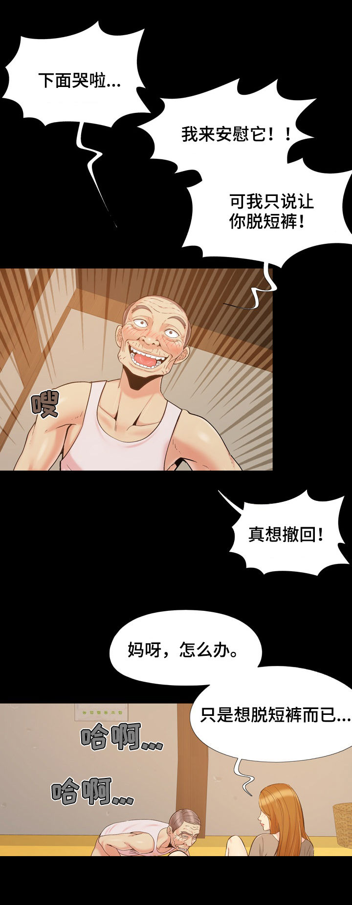 密谋遗产漫画,第72章：鄙视1图