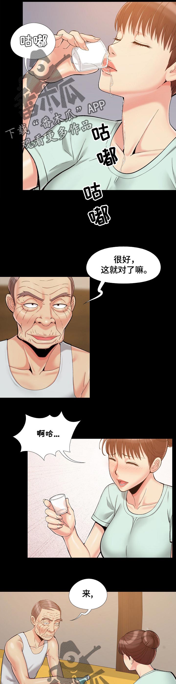 密谋遗产漫画,第47章：喝酒3图