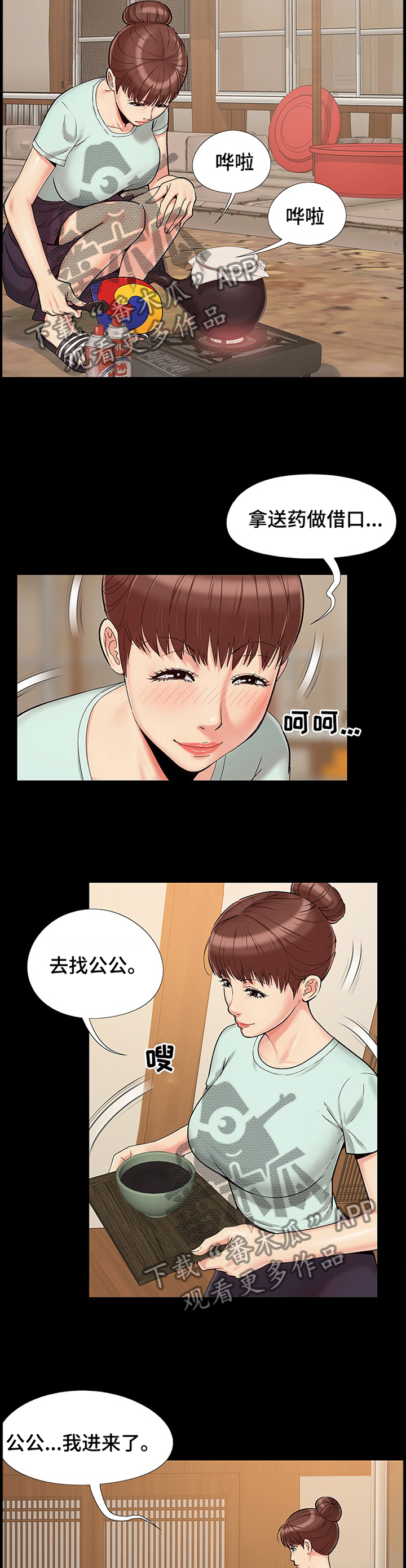 密谋遗产漫画,第42章：计谋2图