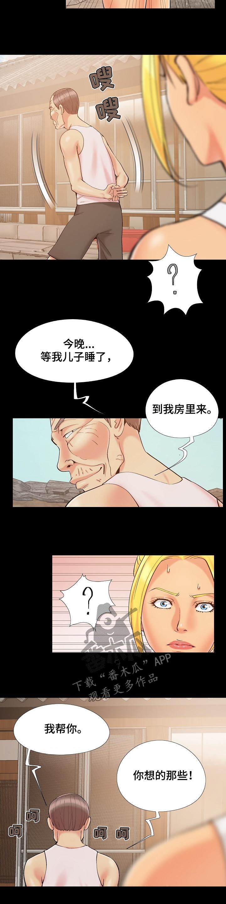 密谋遗产漫画,第63章：到我房里来3图
