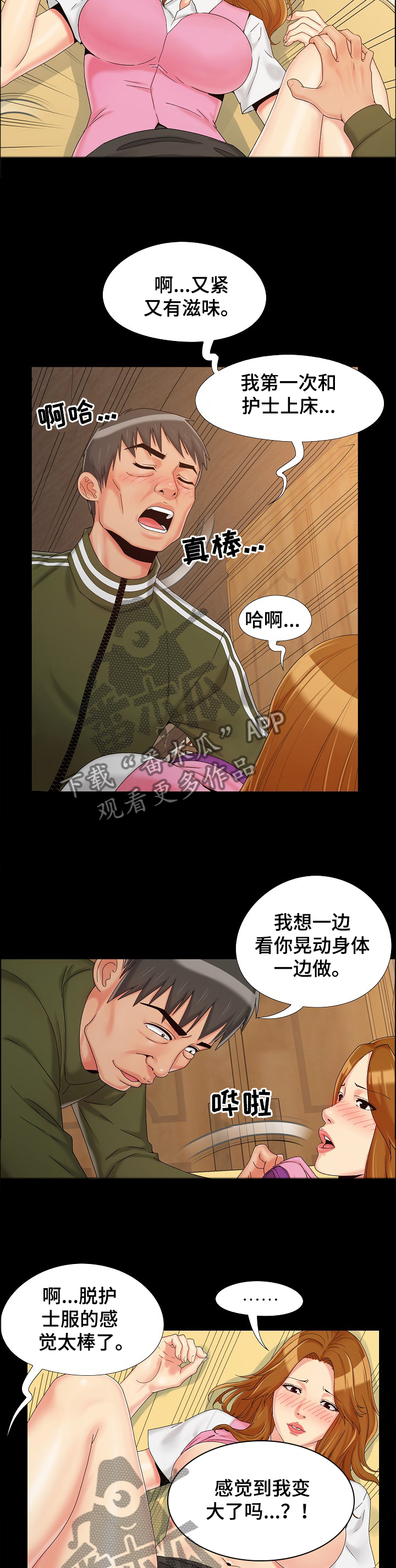 密谋遗产漫画,第29章：享受3图